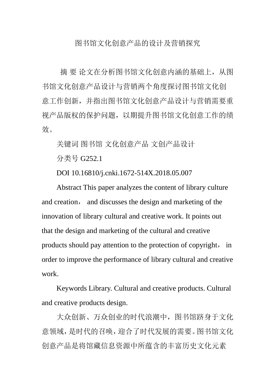 图书馆文化创意产品的设计及营销探究_第1页