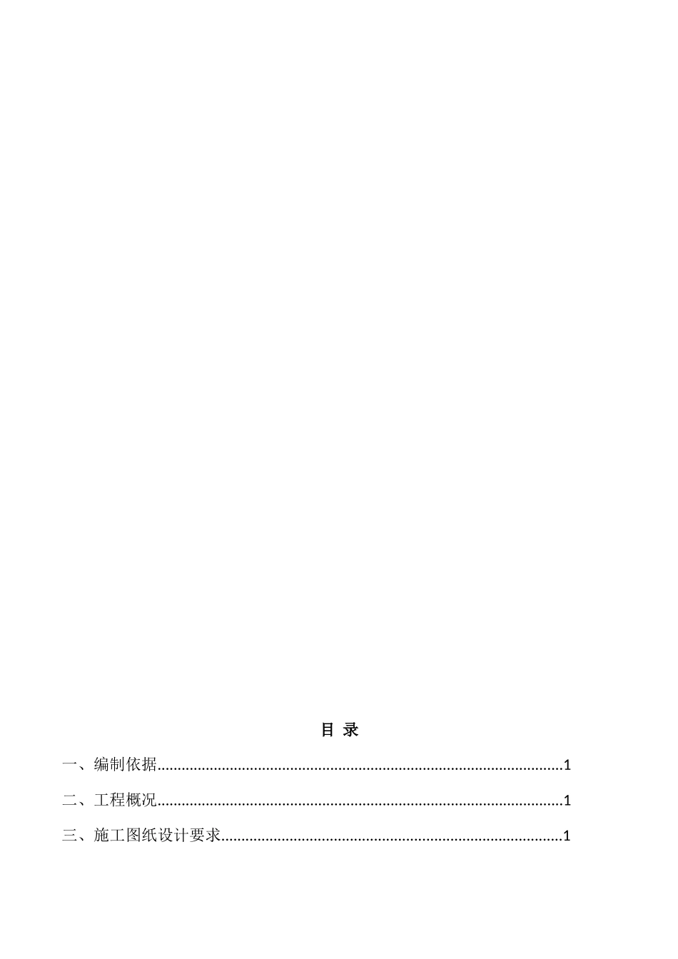 填充墙砌体施工方案(同名16794)_第2页