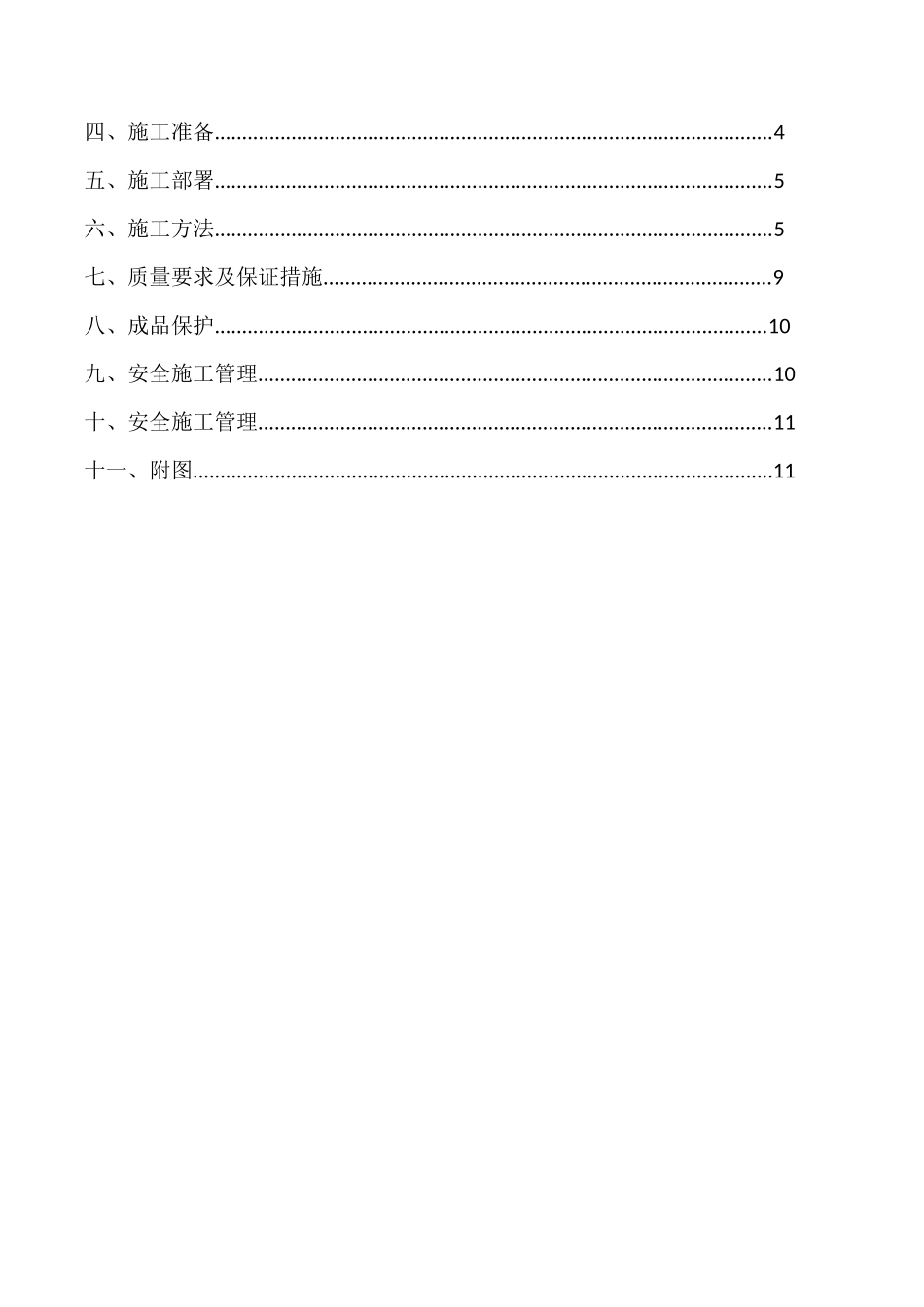 填充墙砌体施工方案(同名16794)_第3页