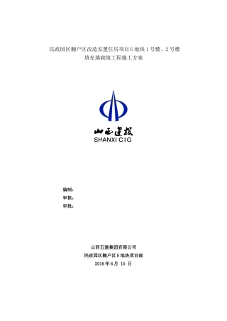 填充墙砌体施工方案(同名16794)