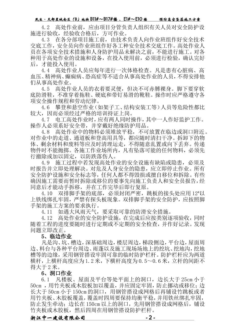 天桥防高处坠落安全施工方案_第2页