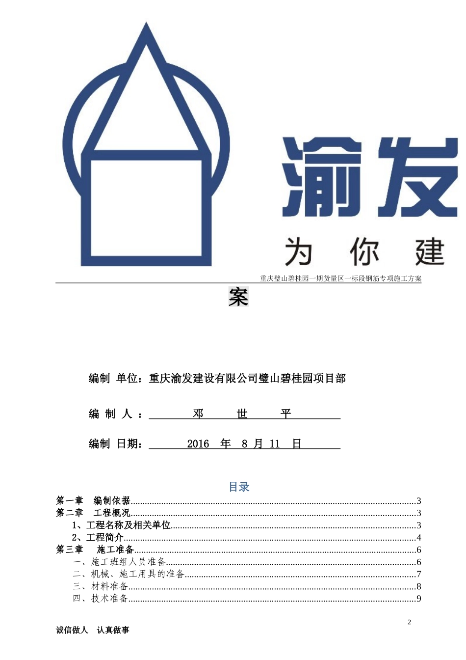 填充墙砌体施工方案_第2页
