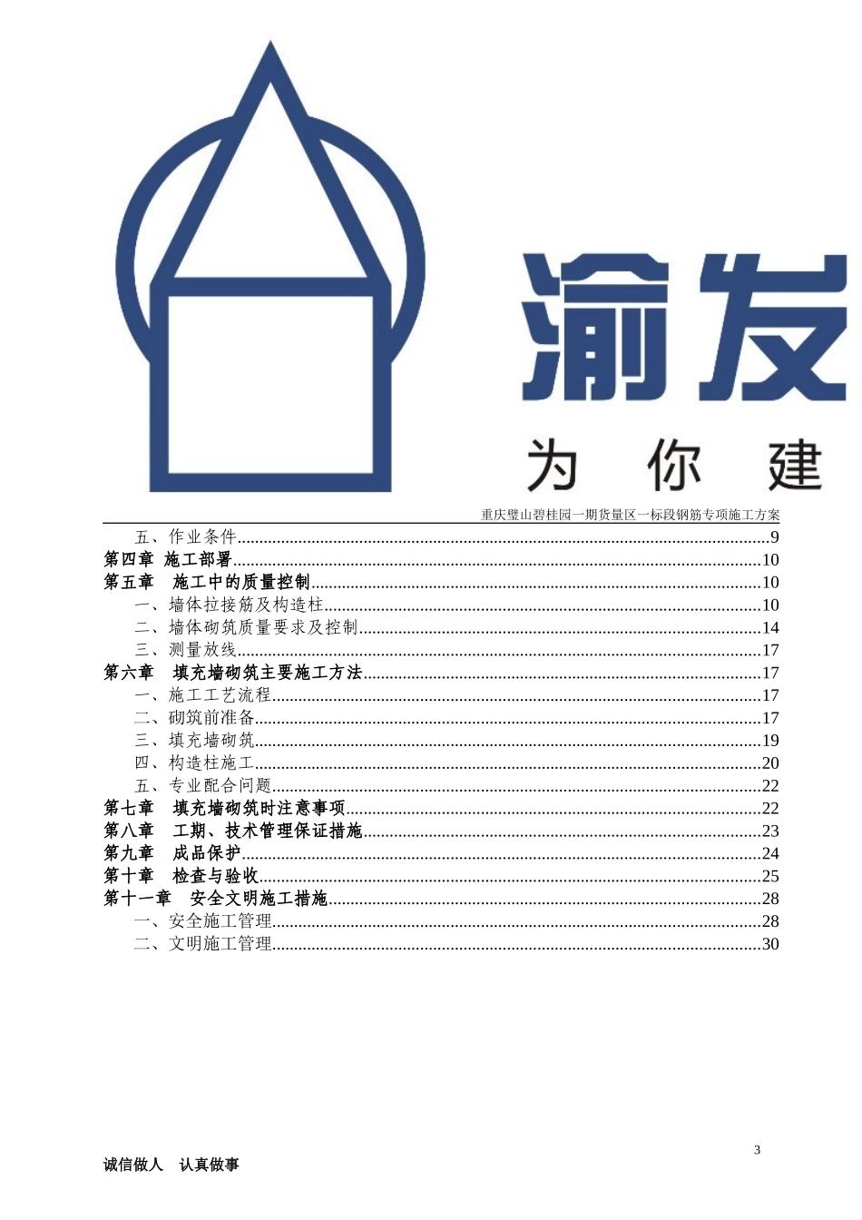 填充墙砌体施工方案_第3页