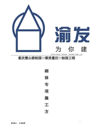 填充墙砌体施工方案
