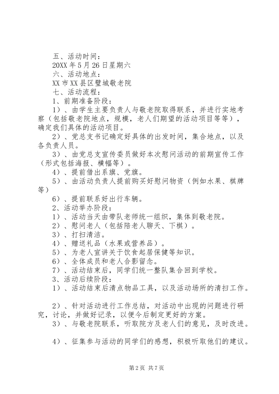 2024年敬老院慰问活动_第2页