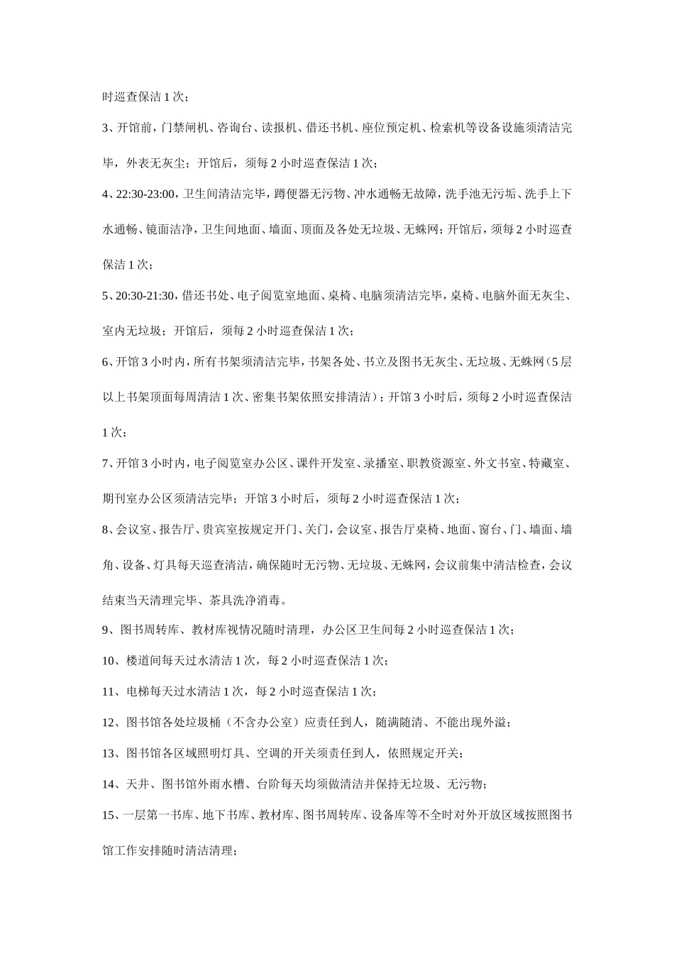 图书馆物业管理与保洁服务_第3页