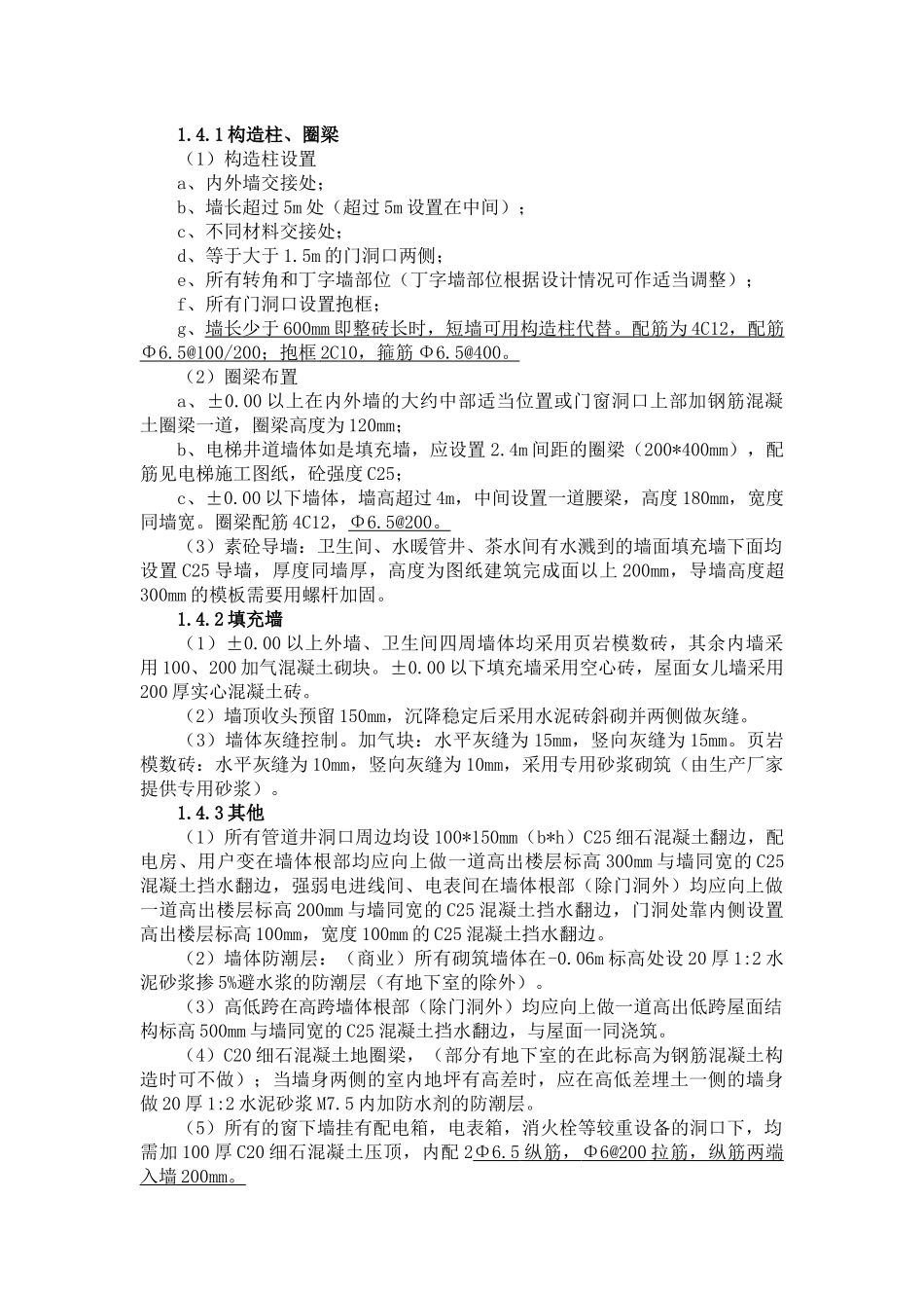 填充墙砌体细则_第3页