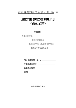 填充墙砌体细则