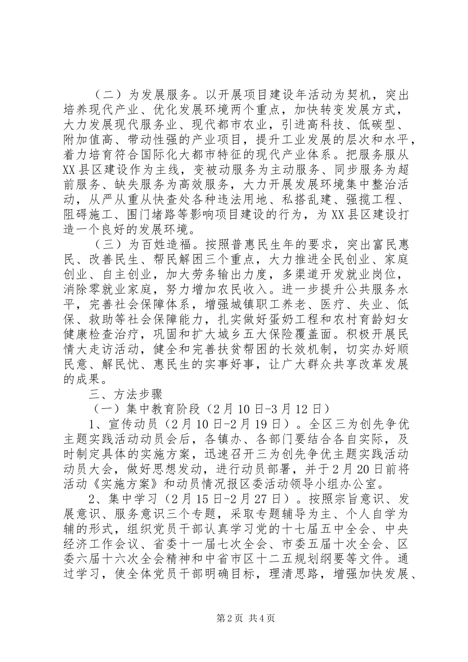 2024年区委关于开展三为创先争优主题实践活动的实施意见_第2页