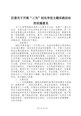 2024年区委关于开展三为创先争优主题实践活动的实施意见