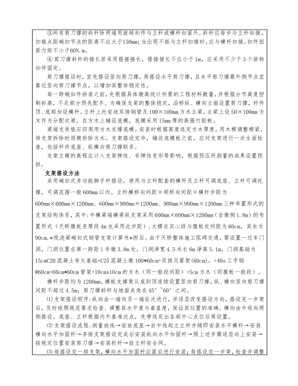 天桥技术交底_第3页