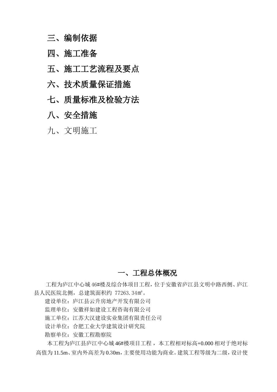 填充墙砌体专项施工方案(同名7832)_第2页