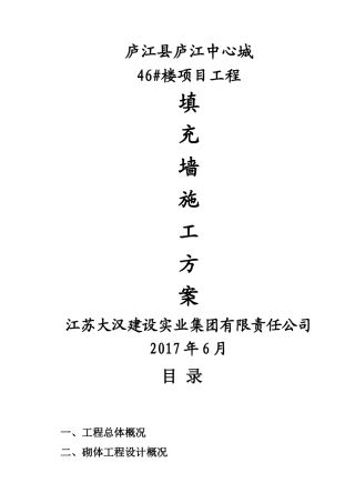 填充墙砌体专项施工方案(同名7832)