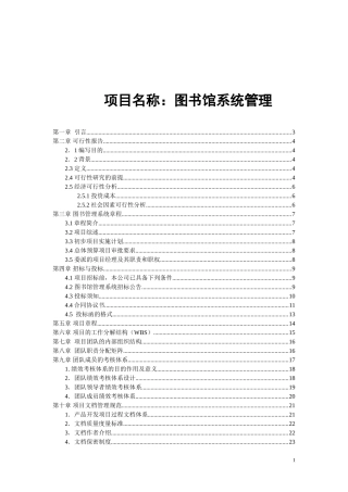 图书馆系统管理-包含-WBS