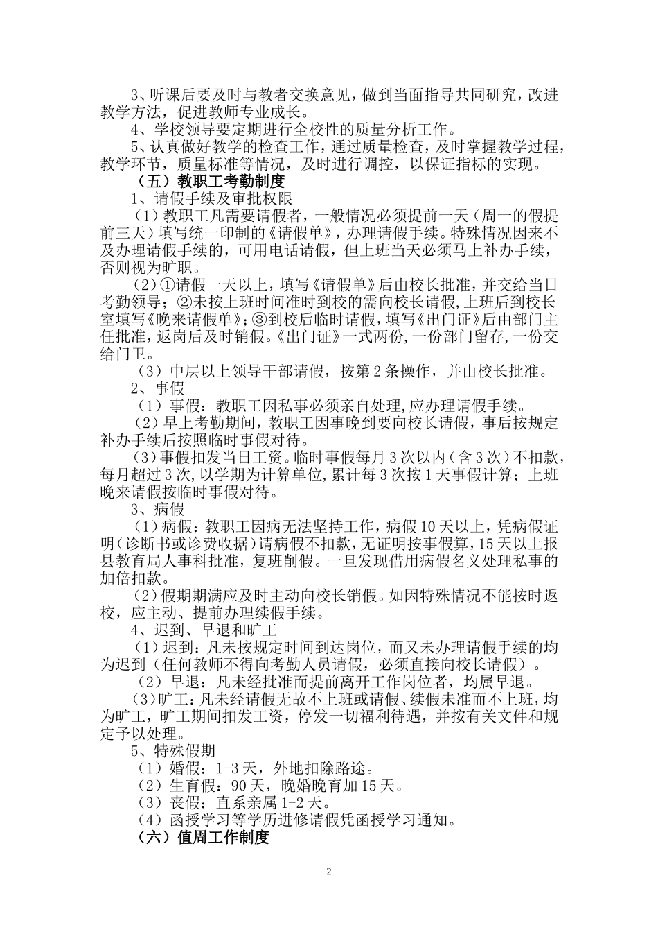 天桥岭林业小学各项规章制度_第2页