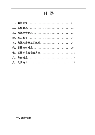 填充墙砌体专项施工方案