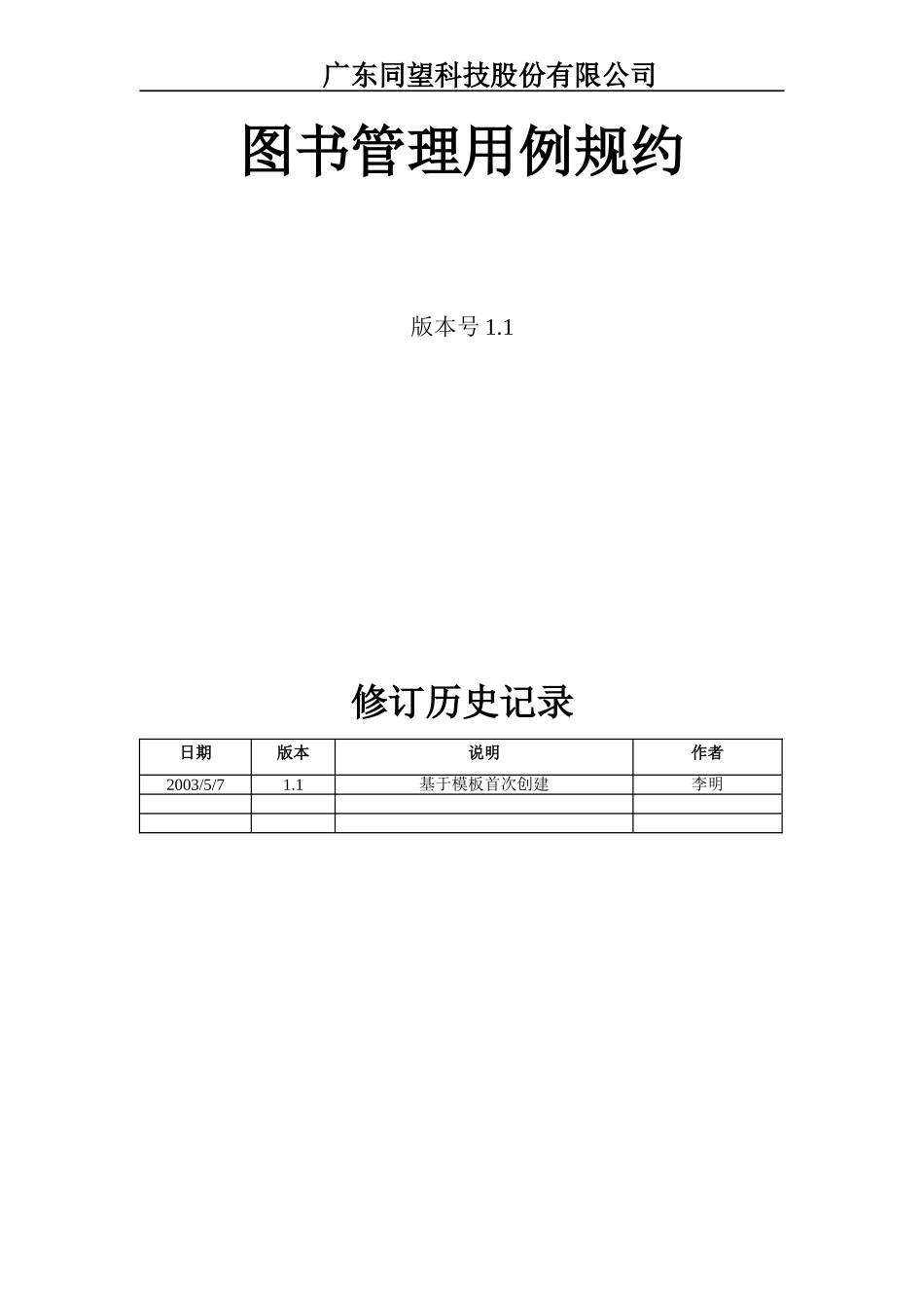 图书馆系统需求分析用例规约_第1页