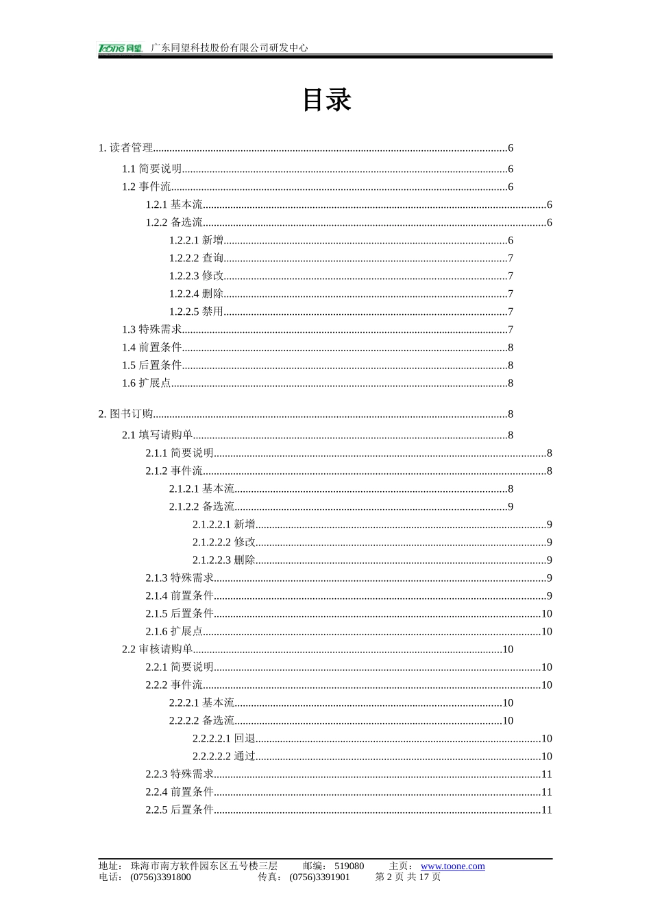 图书馆系统需求分析用例规约_第2页