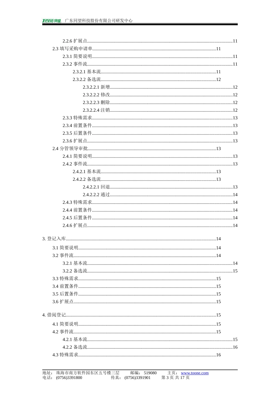 图书馆系统需求分析用例规约_第3页