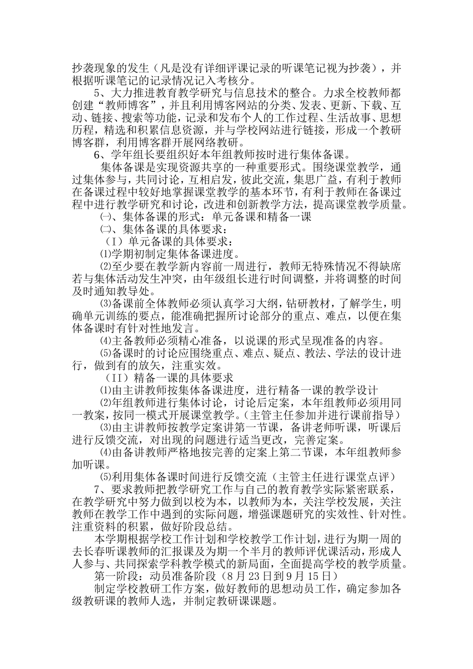 天桥岭林业小学教科研工作计划_第2页