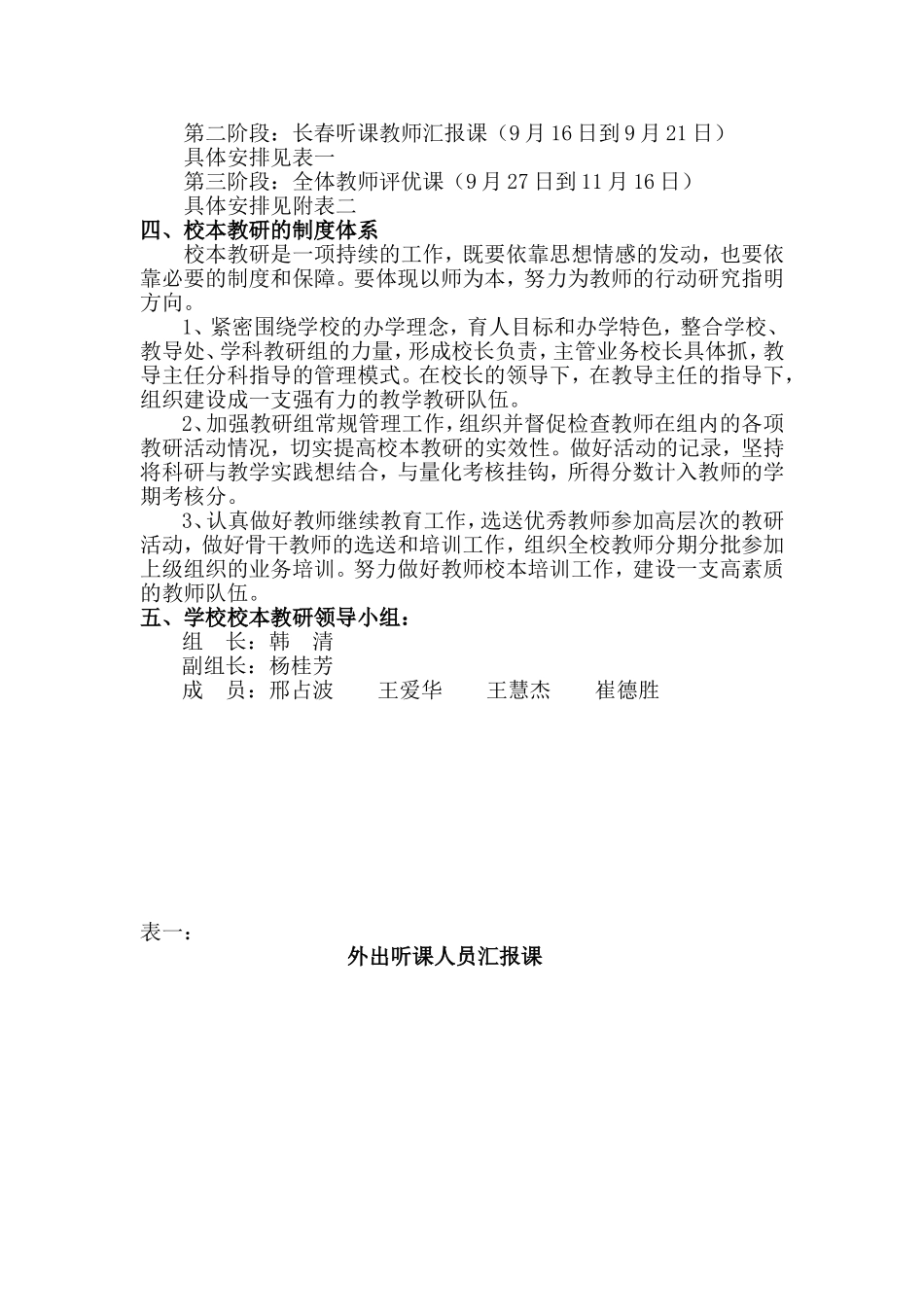 天桥岭林业小学教科研工作计划_第3页