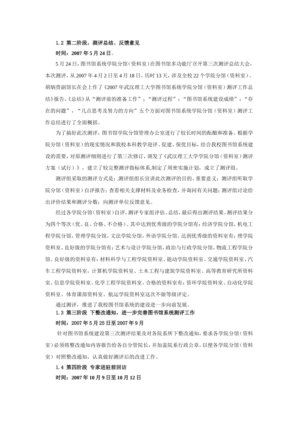 图书馆系统学院分馆(资料室)2007年度工作总结_第2页