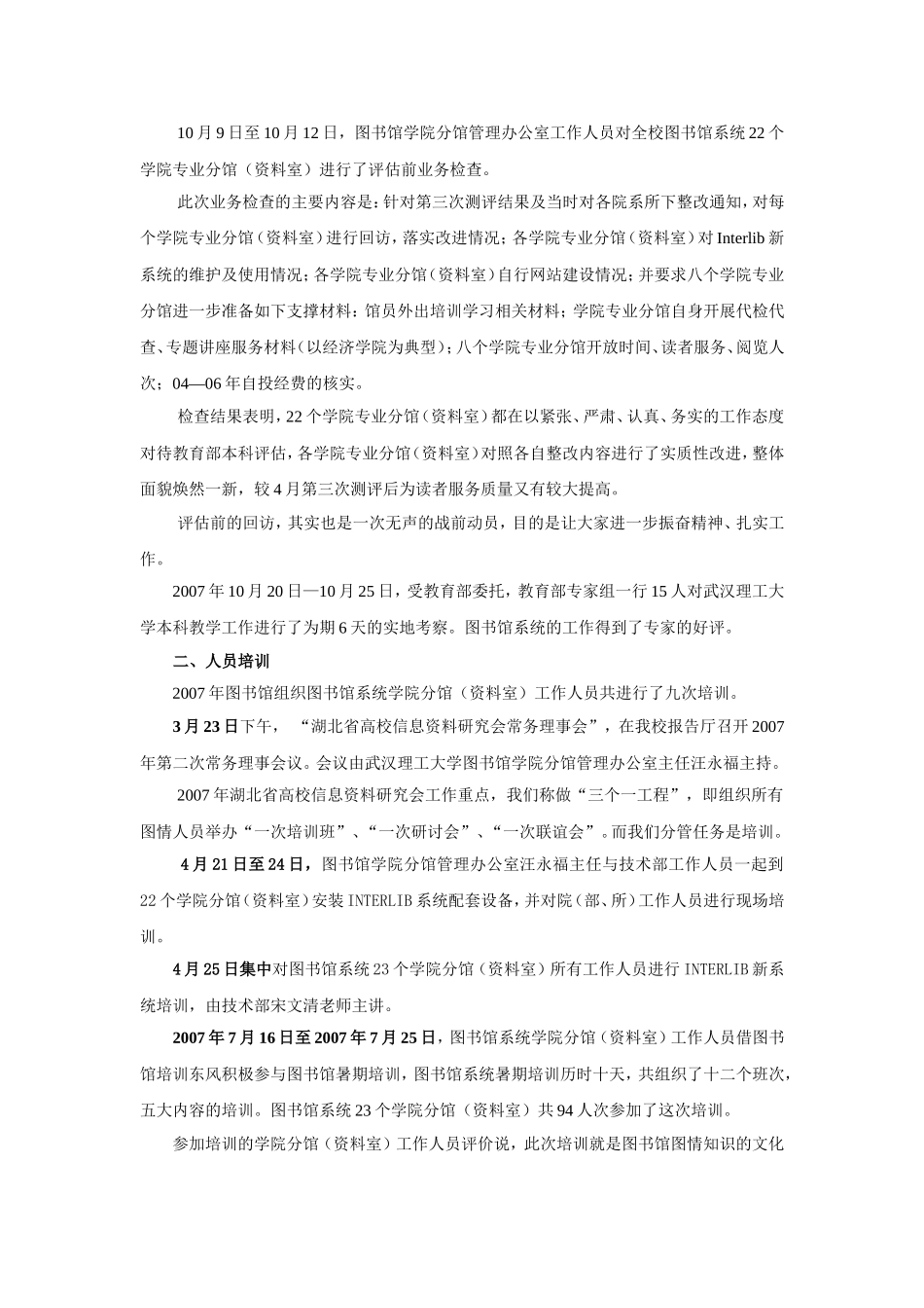 图书馆系统学院分馆(资料室)2007年度工作总结_第3页