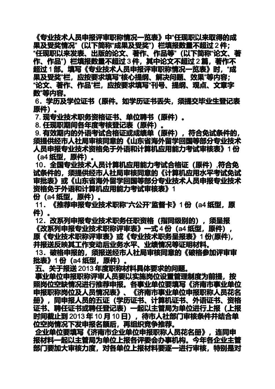 天桥区劳动保障中心_第3页