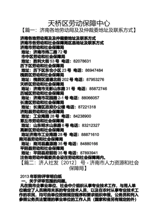 天桥区劳动保障中心