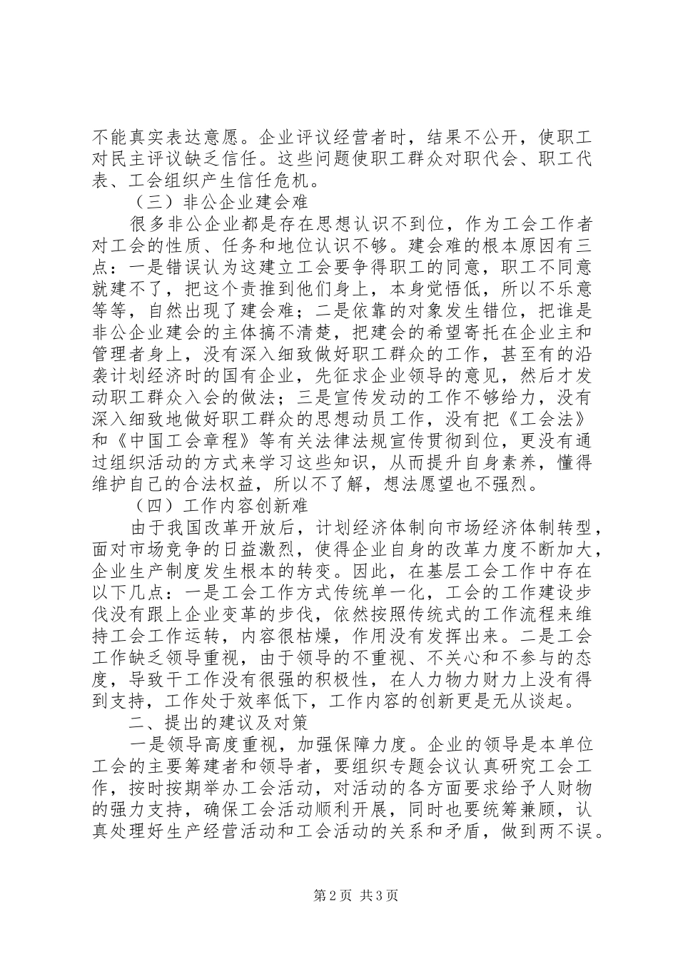 2024年基层反映新时期新形势下基层工会面临四大发展瓶颈_第2页
