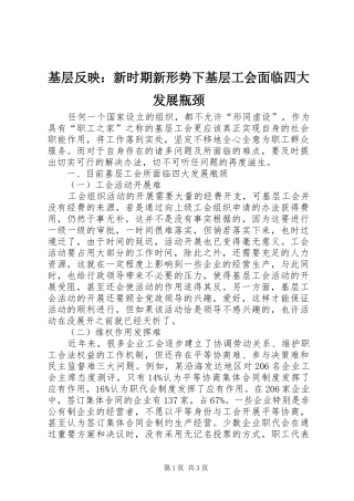 2024年基层反映新时期新形势下基层工会面临四大发展瓶颈