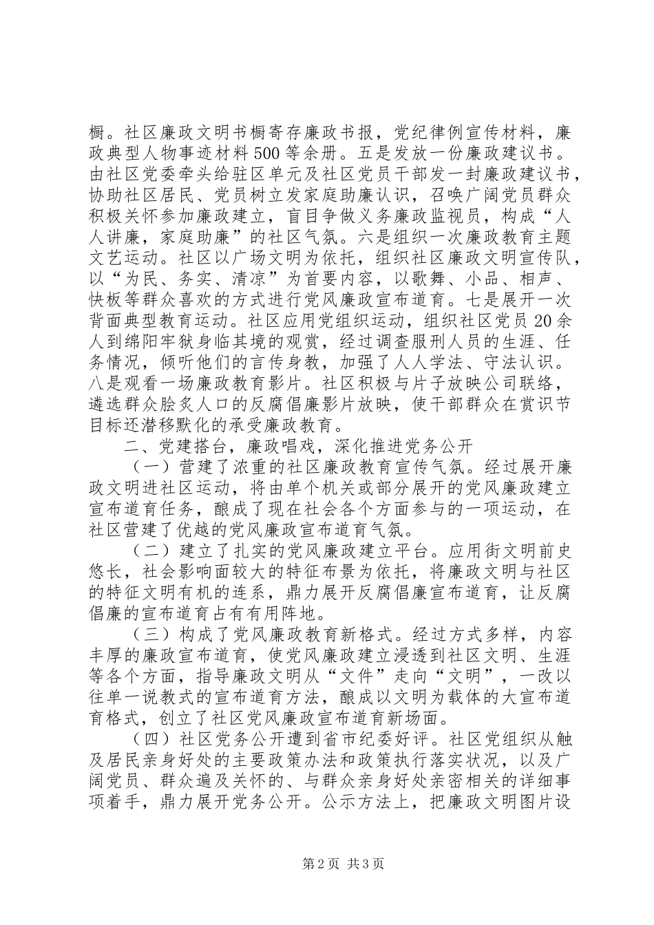 2024年区委弘扬廉政文化经验交流_第2页