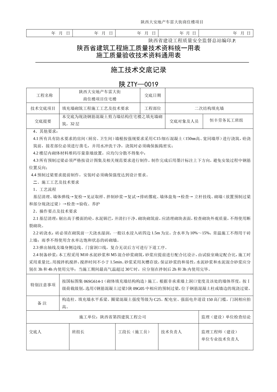 填充墙砌筑技术交底_第2页