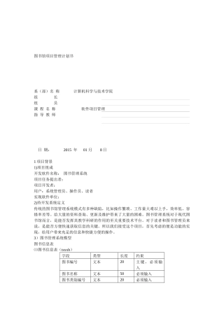 图书馆项目管理计划书