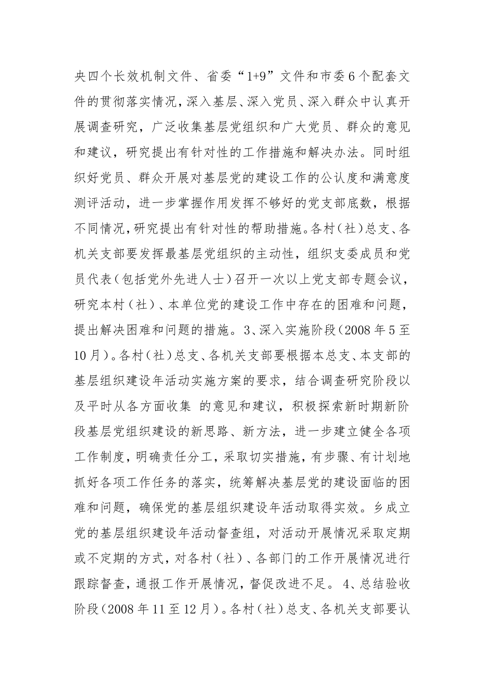 天桥乡党的基层组织建设年活动实施方案_第2页