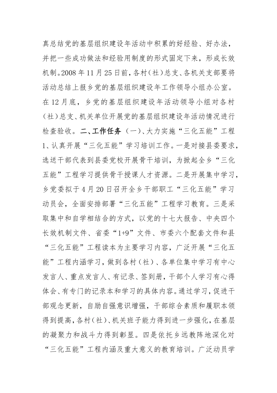 天桥乡党的基层组织建设年活动实施方案_第3页