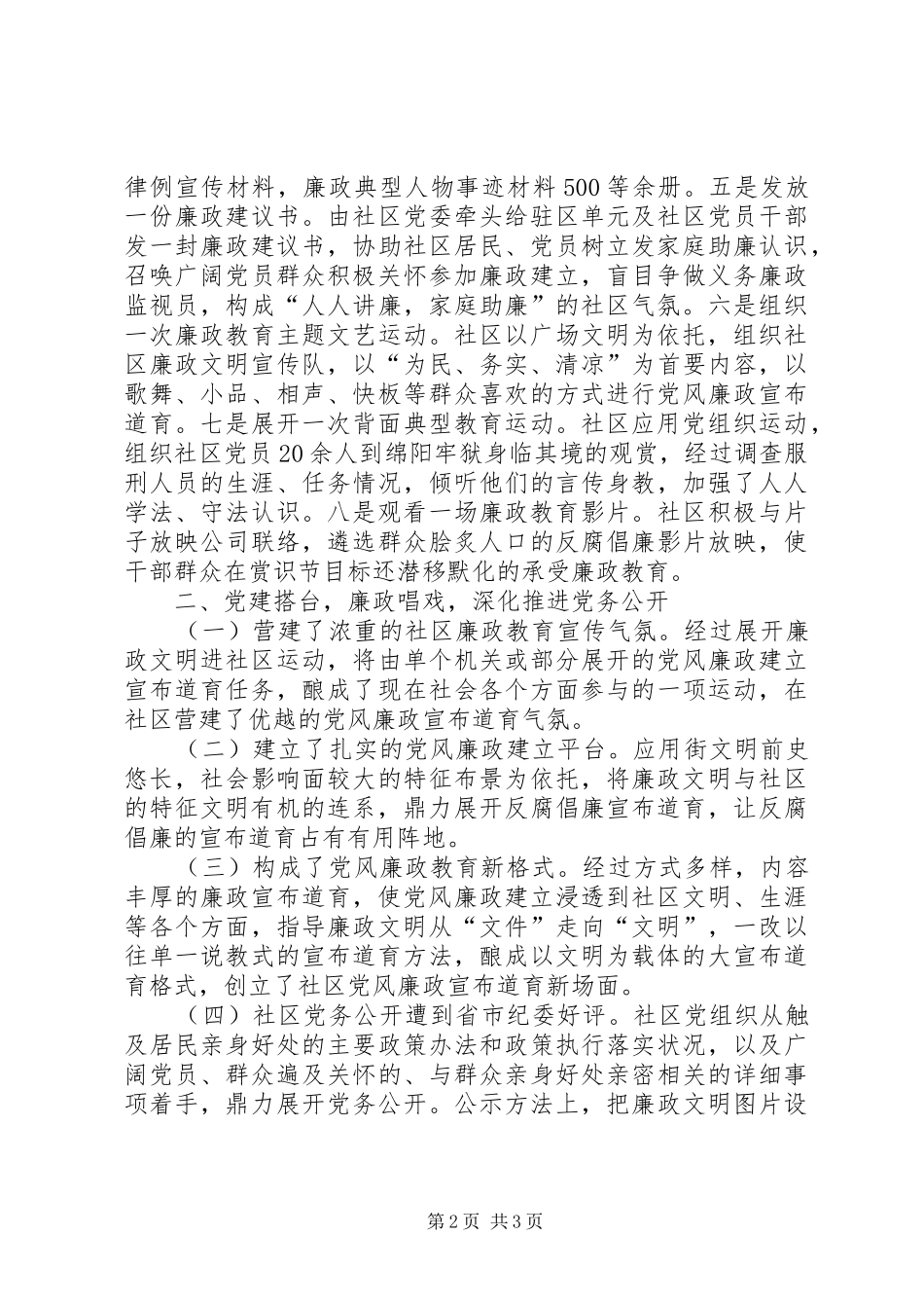 2024年区委弘扬廉政文化经验交流材料_第2页