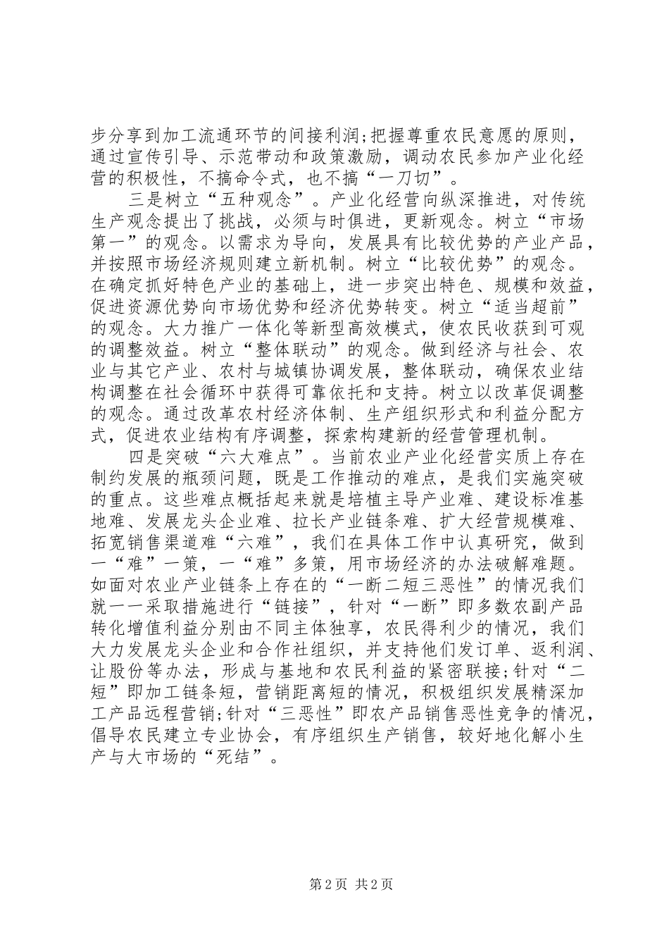 2024年基层反映新形势下用工业化理念推动农业发展的思考_第2页