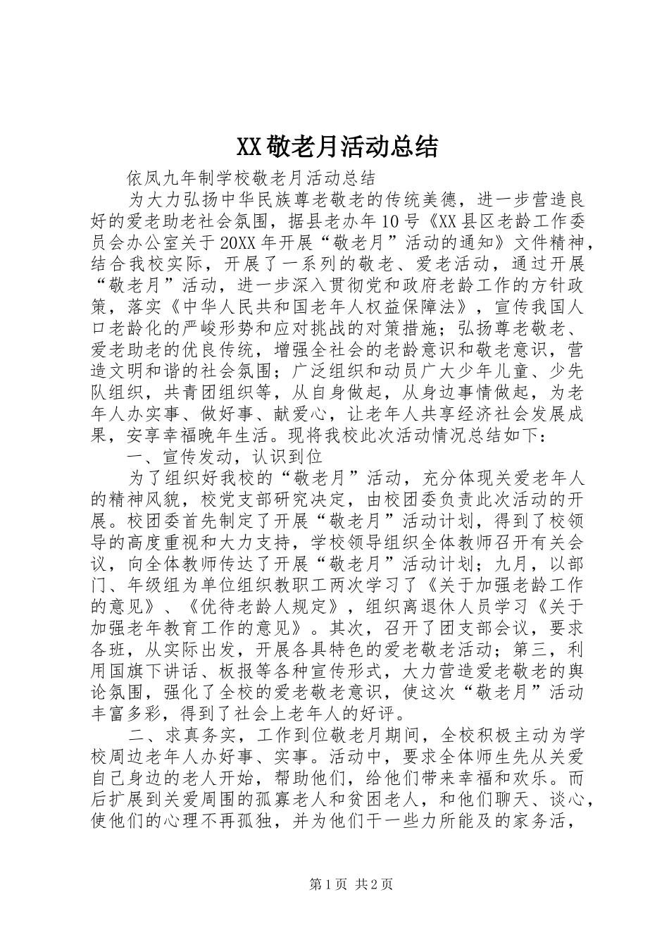 2024年敬老月活动总结_第1页