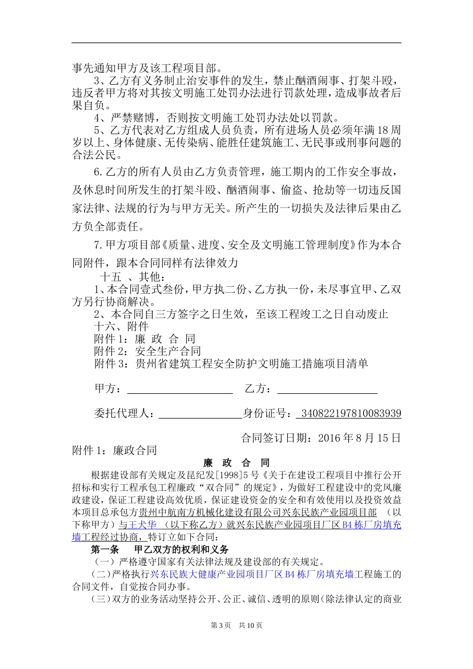 填充墙砌筑施工合同_第3页