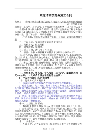填充墙砌筑施工合同