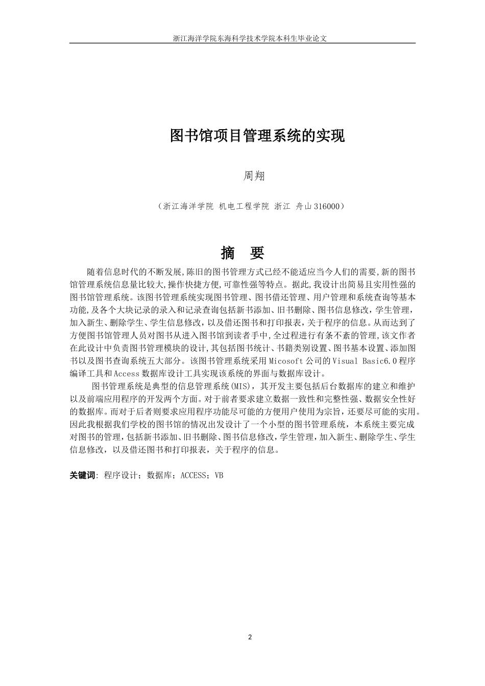 图书馆项目管理系统的实现_第2页