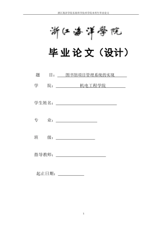 图书馆项目管理系统的实现