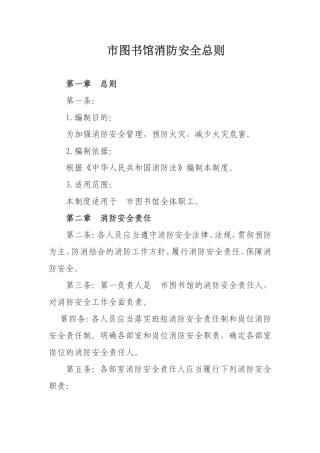 图书馆消防安全制度史上最全