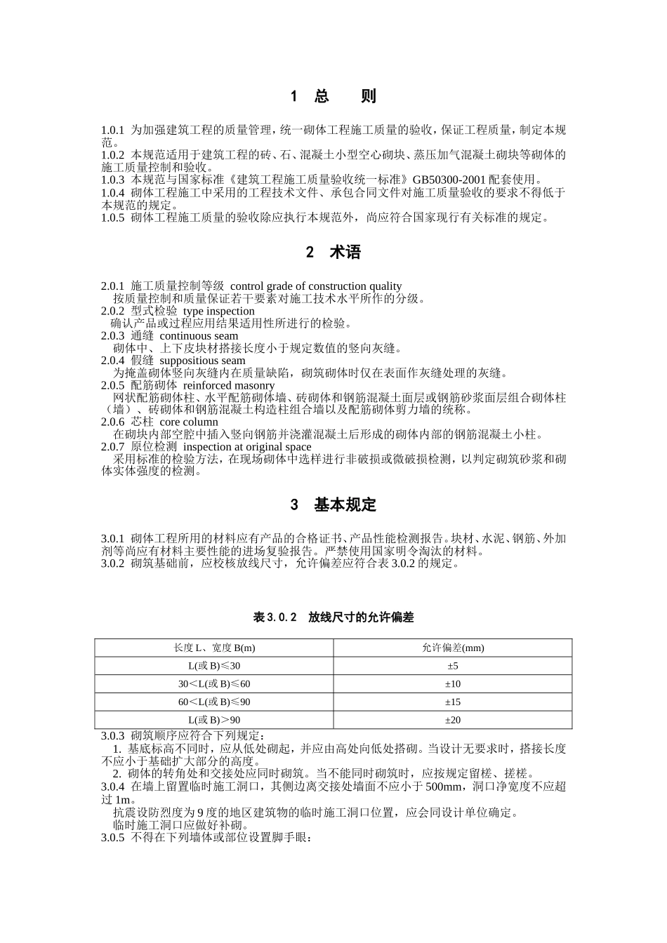 填充墙砌筑要求_第2页