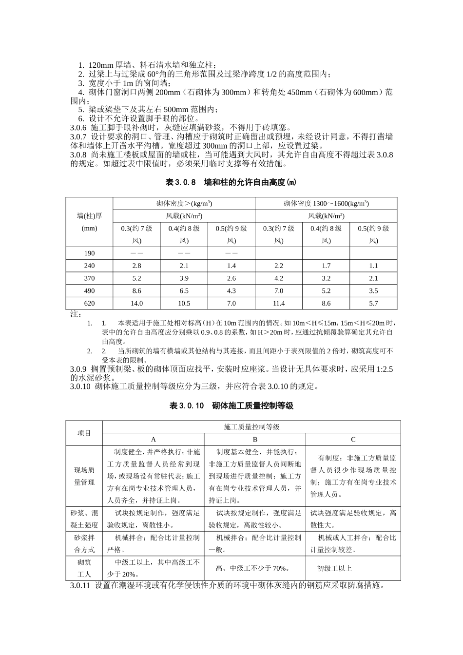 填充墙砌筑要求_第3页