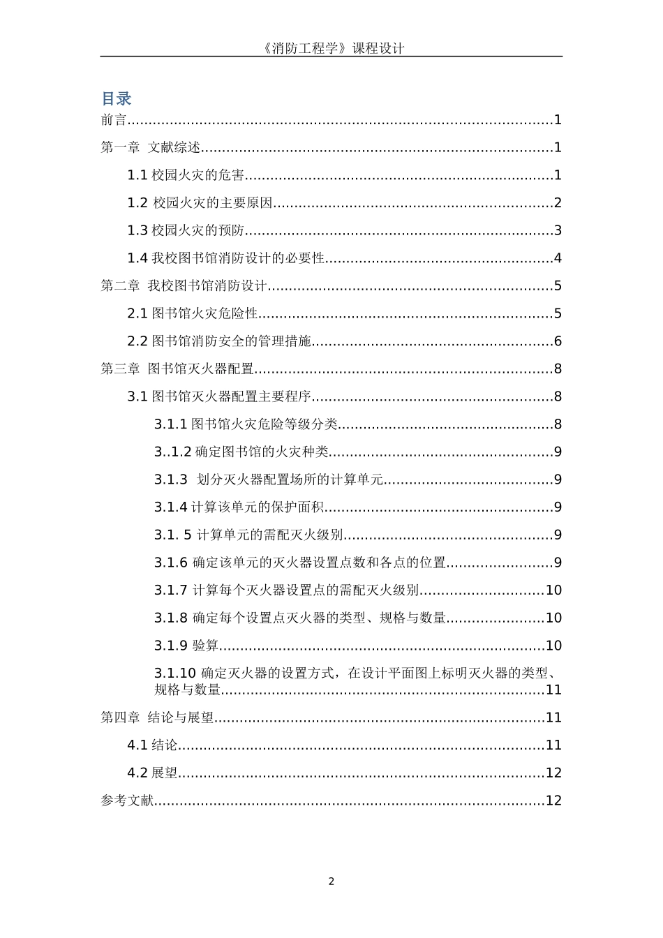 图书馆消防设计_第2页