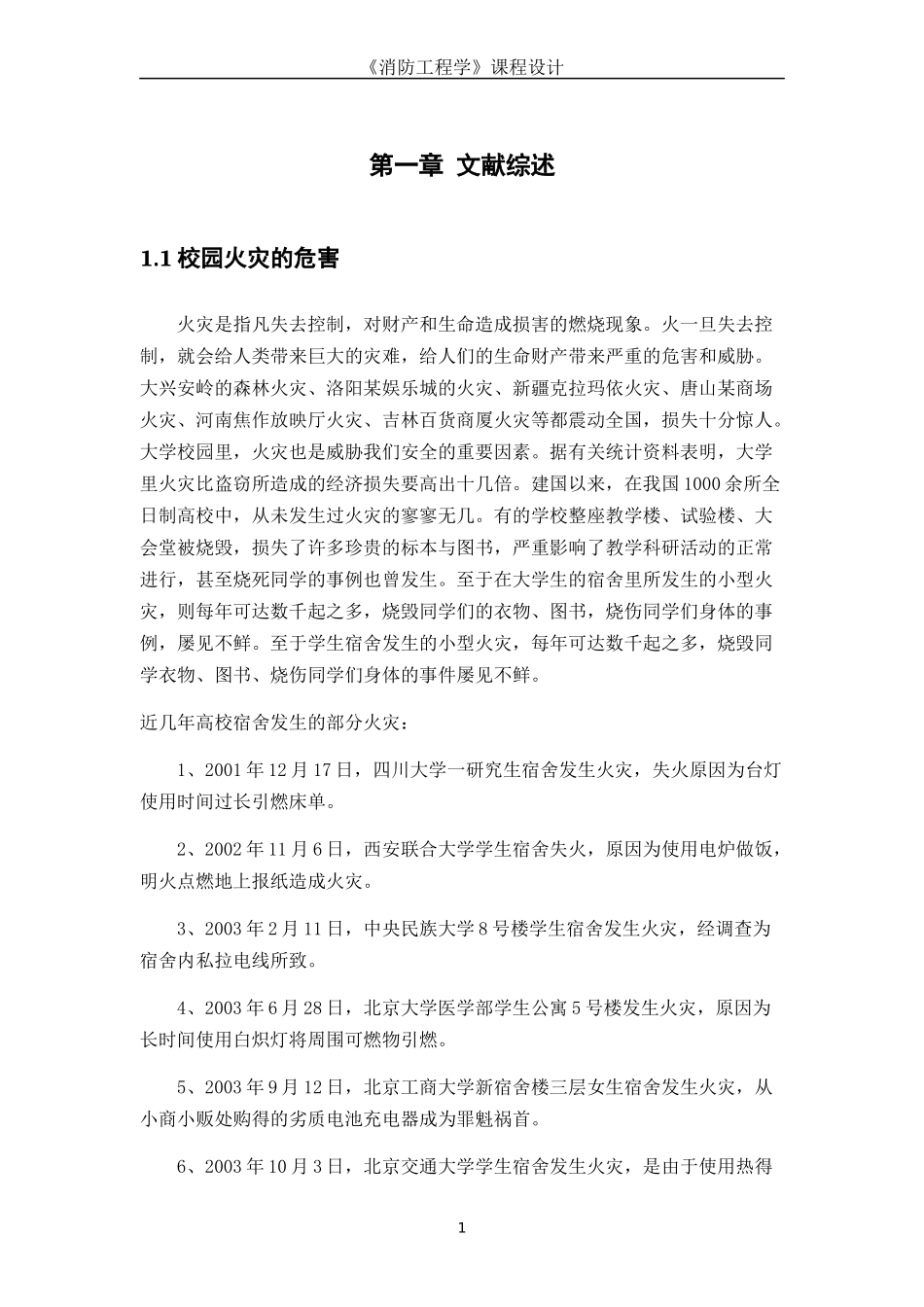 图书馆消防设计_第3页