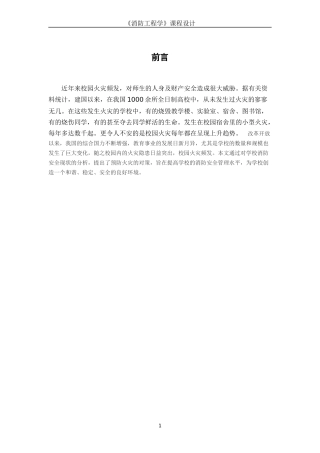 图书馆消防设计