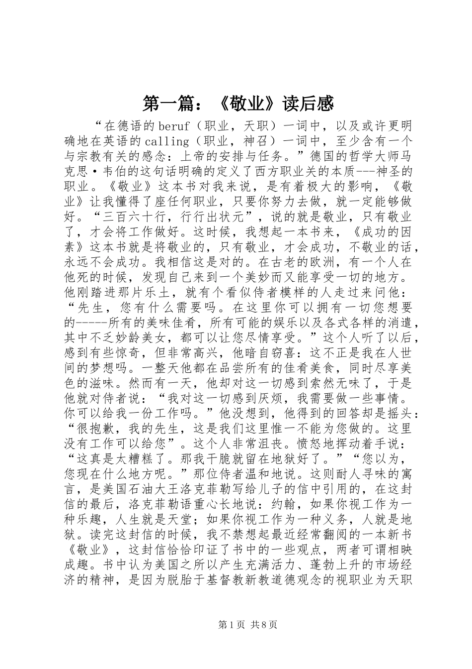 2024年敬业读后感_第1页